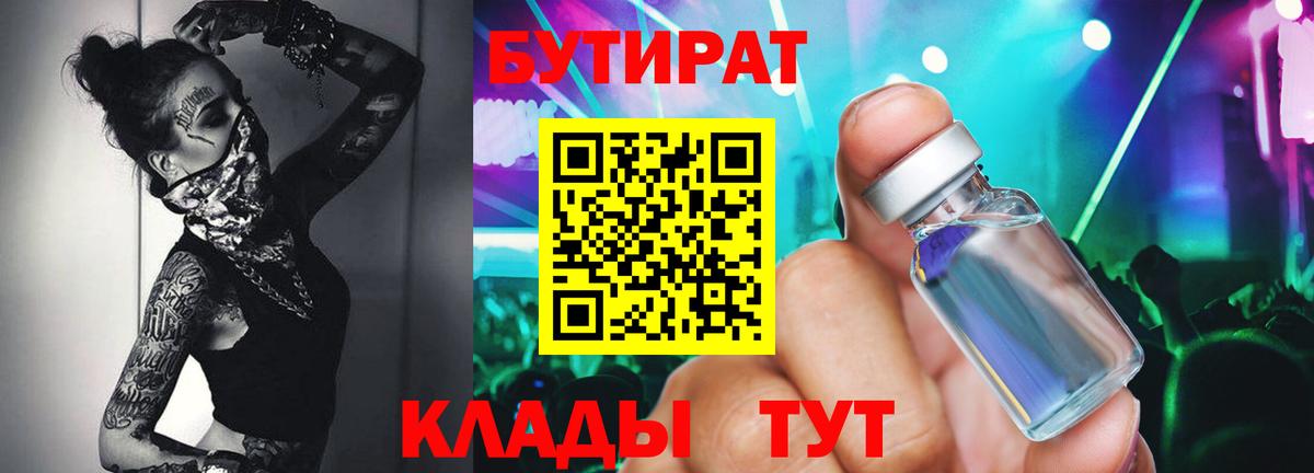 БУТИРАТ жидкий экстази  Вход с VPN  Пыть-Ях 