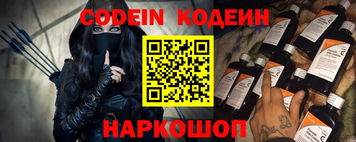 Кодеин Purple Drank  Кодеиновый сироп Lean Purple Drank  Пыть-Ях  Вход с VPN 