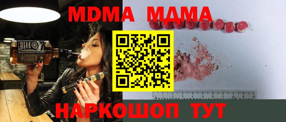 МДМА  MDMA Molly  Вход с VPN  MDMA crystal  Пыть-Ях 