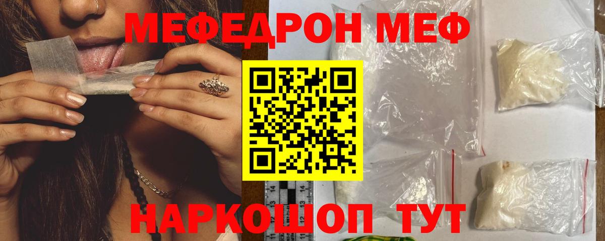 МЕФ  Меф mephedrone  Вход с VPN  Мефедрон мяу мяу  Пыть-Ях 