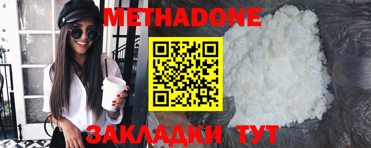 МЕТАДОН кристалл Пыть-Ях
